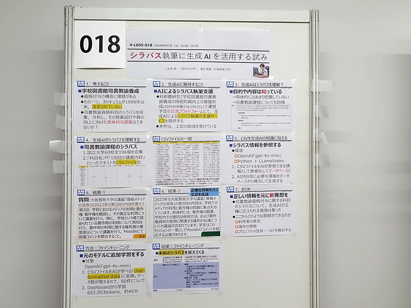 日本教育工学会2024年度全国大会秋, JSET2024 fall