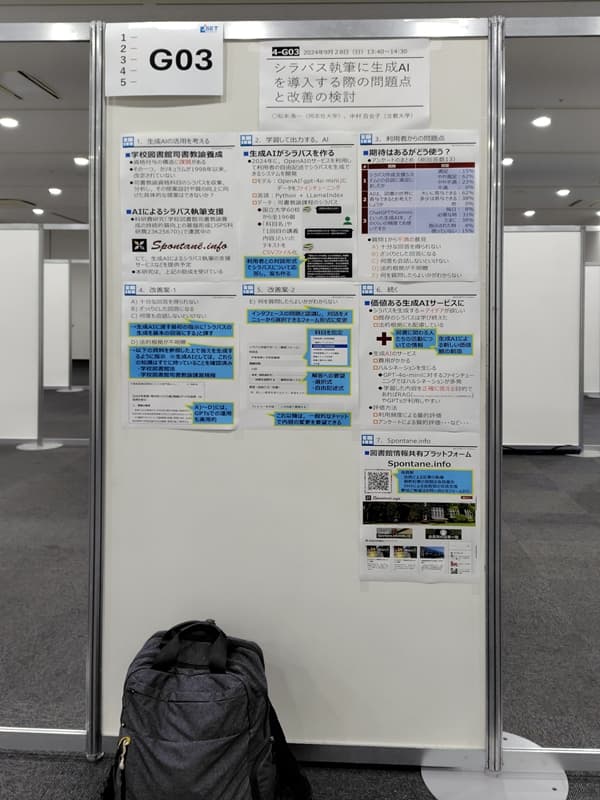 2025年9月日本教育工学会発表名古屋, 会場, JSET 2025 fall in nagoya